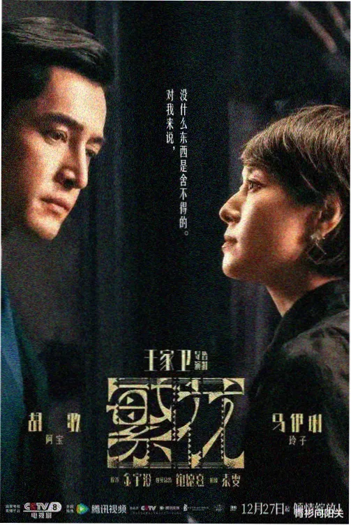 魅夜直播热播都市悬疑剧夜航信号海报